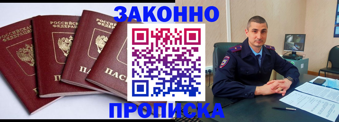 прописка регистрация в Кисловодске