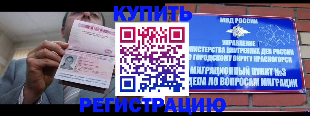 прописка в Кисловодске