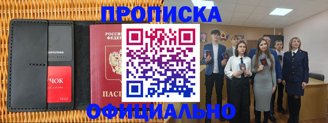 временная прописка в Кисловодске